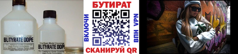 БУТИРАТ 1.4BDO  Гвардейск 
