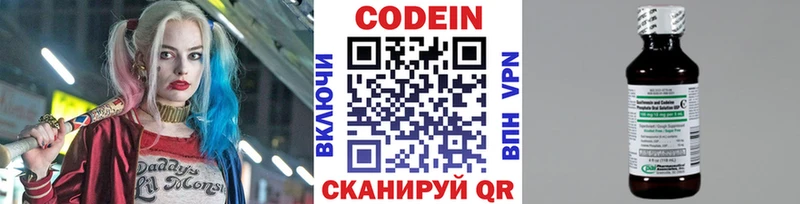 Кодеиновый сироп Lean напиток Lean (лин)  MEGA зеркало  Гвардейск 