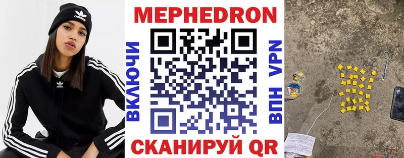 МЕФ мяу мяу  Гвардейск 